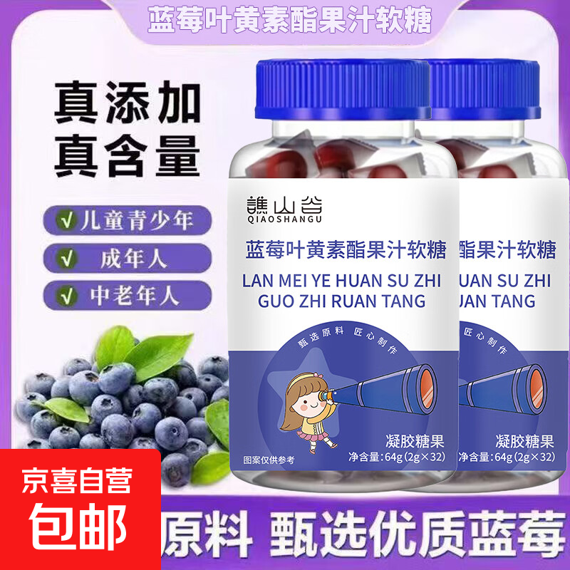 蓝莓叶黄素酯果汁软糖儿童学生眼部健康呵护眼睛亮眼护眼官方旗舰 蓝莓叶黄素酯果汁软糖 32粒*1瓶