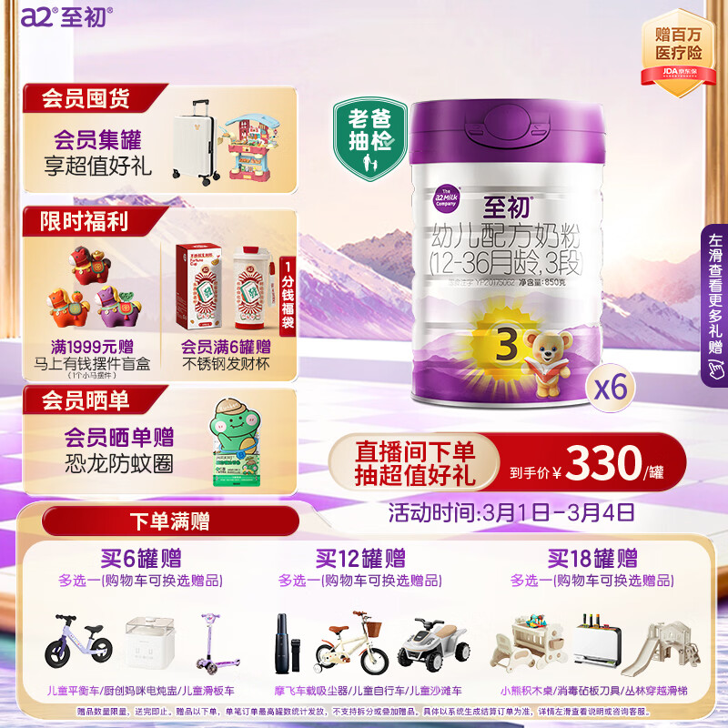 a2至初 3段奶粉婴幼儿配方奶粉1-3岁850g*6罐三段奶粉 含乳铁蛋白