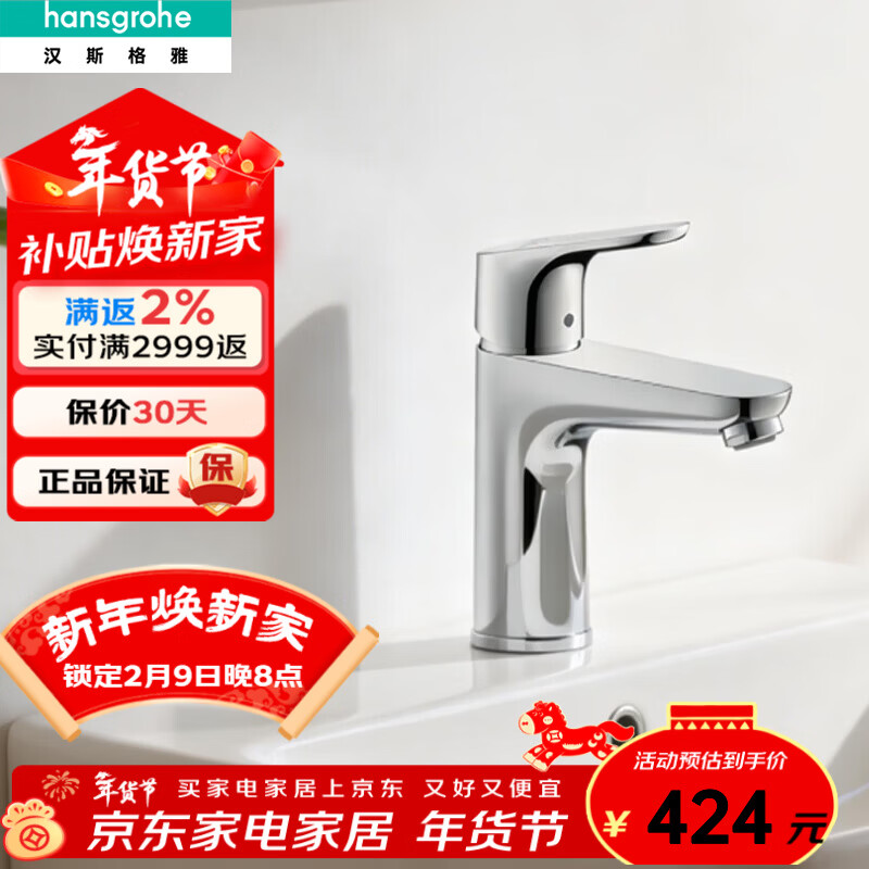 汉斯格雅（Hansgrohe）福柯斯单把手面盆水龙头31607007洗脸盆台盆龙头 带提拉落水套件  福柯斯面盆龙头31607007