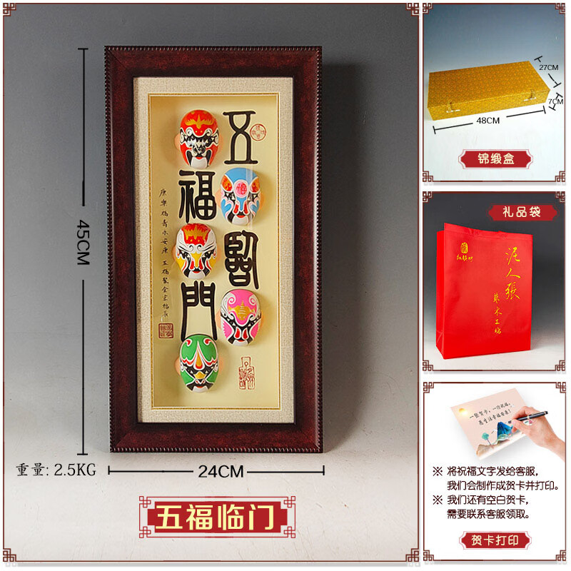 红泥坊天津泥人张脸谱挂件京剧国粹脸谱商务会议开业礼品送客户送领导 五福临门 竖(45*24*5cm)