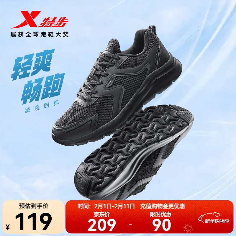 特步（XTEP）跑步鞋男鞋春季新款轻盈回弹黑色通勤运动鞋透气减震休闲鞋跑鞋 【网面】黑 42