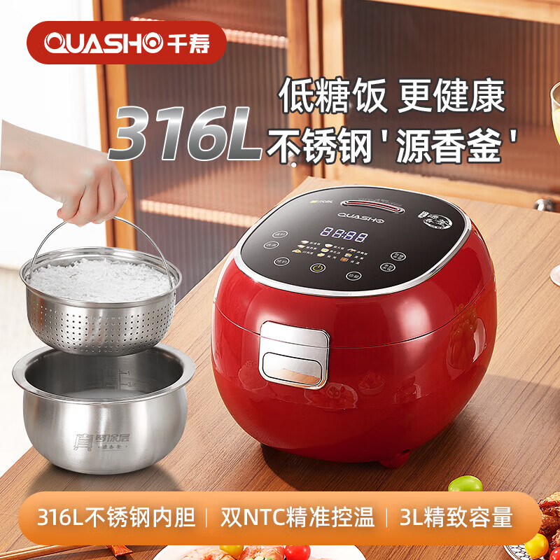 千寿日本QUASHO低糖电饭煲316L不锈钢沥米汤分离煮饭锅柴火饭煲3L家用2-4人多功能0零涂层内胆煮米饭香 鲜红 升级304不锈钢内盖【1-4人用】 3L 升级款【316L不锈钢球釜内胆】