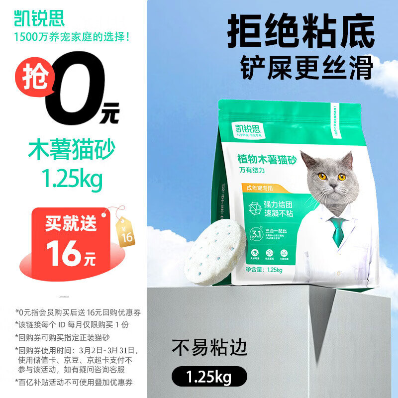 凯锐思奶香木薯猫砂木薯不粘底高效结团强吸水除臭猫砂1.25kg