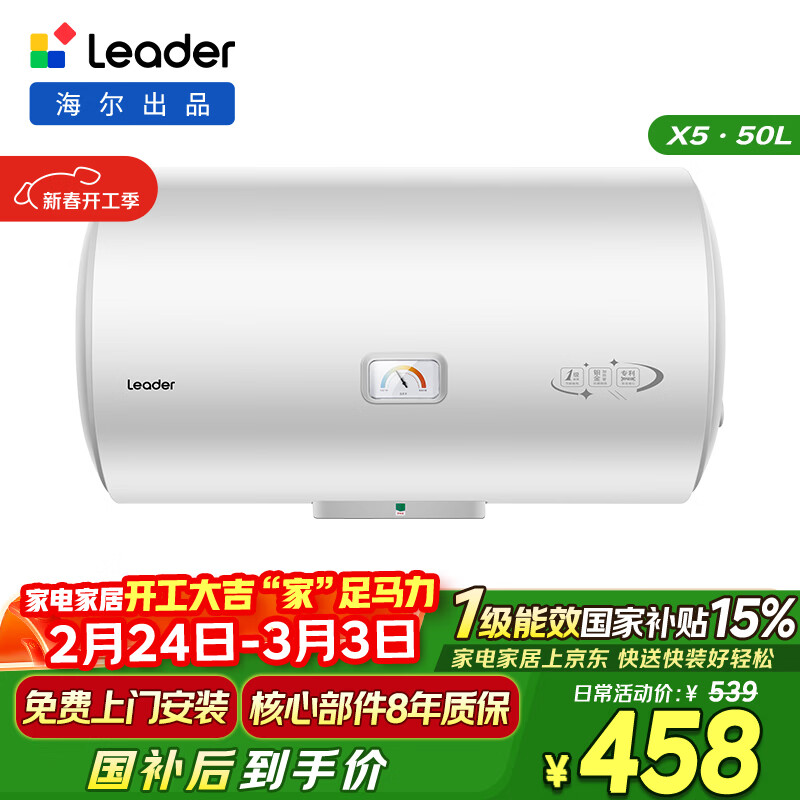 海尔出品统帅50升电热水器京东自营上门安装家用储水式 2200W节能速热国家补贴15%一级能效LEC5001H-X5