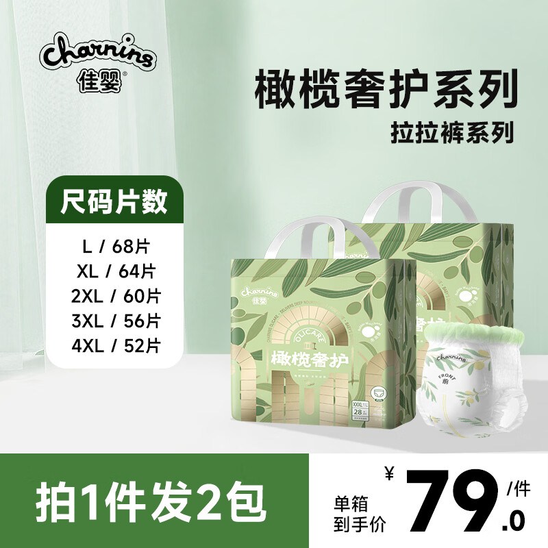 佳婴 橄榄奢护拉拉裤透气婴儿学步裤轻柔干爽宝宝尿不湿柔薄一体裤 XXXXL码52片18KG+