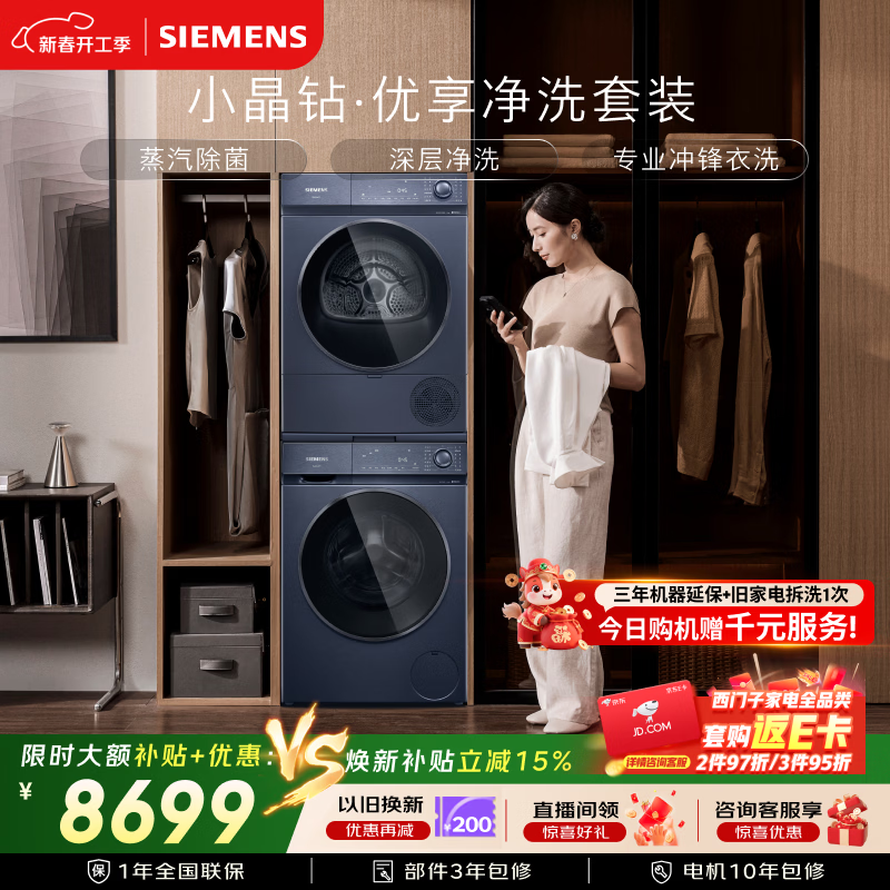 西门子（SIEMENS）小晶钻优享10+10KG大容量洗烘套装 全自动滚筒洗衣机变频热泵烘干 净洗WG52H2X10W+WQ53H2D11W国补