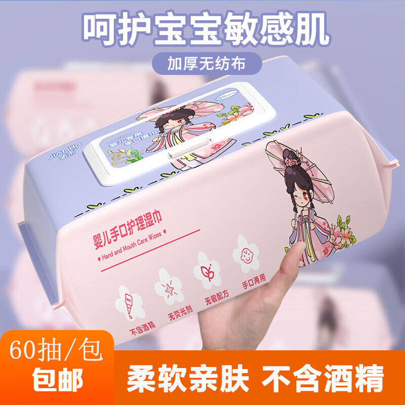 简禾纯水湿巾60片手口可用婴儿手口湿巾纸带盖温清洁无刺激  婴儿手口湿巾【3包180抽】小宫女