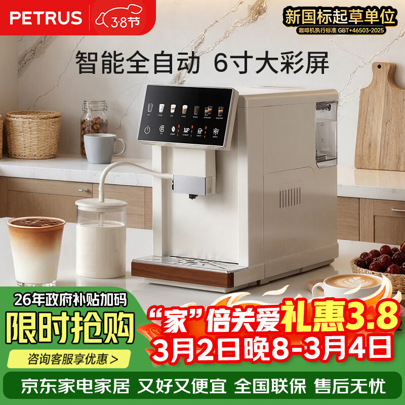 柏翠（petrus）咖啡机研磨一体意式全自动家用办公自动打奶泡彩屏智控自清洁 PE3103 