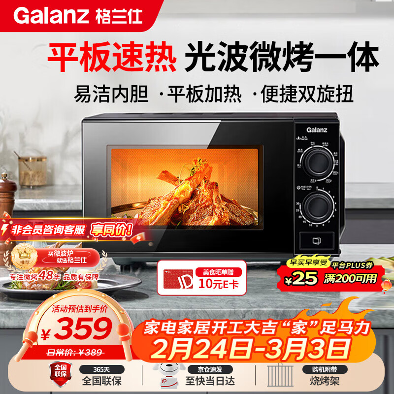 格兰仕（Galanz）微波炉烤箱一体机 光波平板速热 家用小型20升 双旋钮简易操作光波炉 易清洁内胆XB2