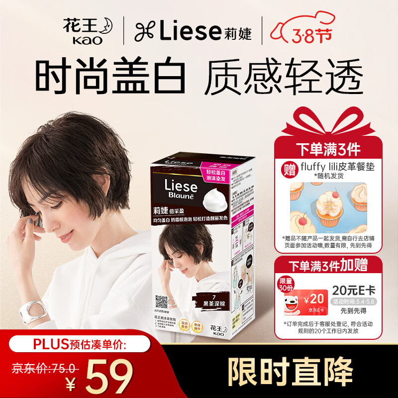 LIESE泡沫染发剂BAW17黑茶深棕108ml 盖白发补染在家自己染男女通用