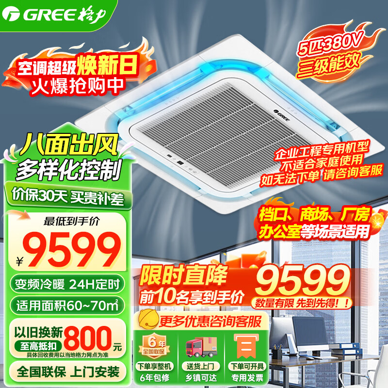 格力（GREE）企业采购中央空调 2匹3匹5匹天花机 变频冷暖 商用办公室 嵌入式吸顶空调天井机正规发票 以旧换新 5匹 三级能效变频冷暖380v推荐50-60m2