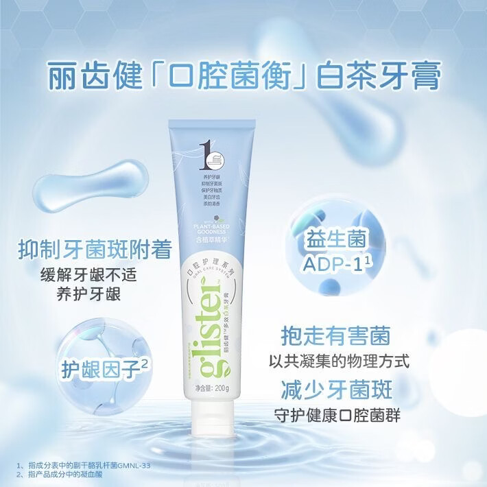 丽齿健安利正品丽齿健牙膏防蛀护齿清新口气神器 美白去渍 薄荷+白茶（两支）*200克