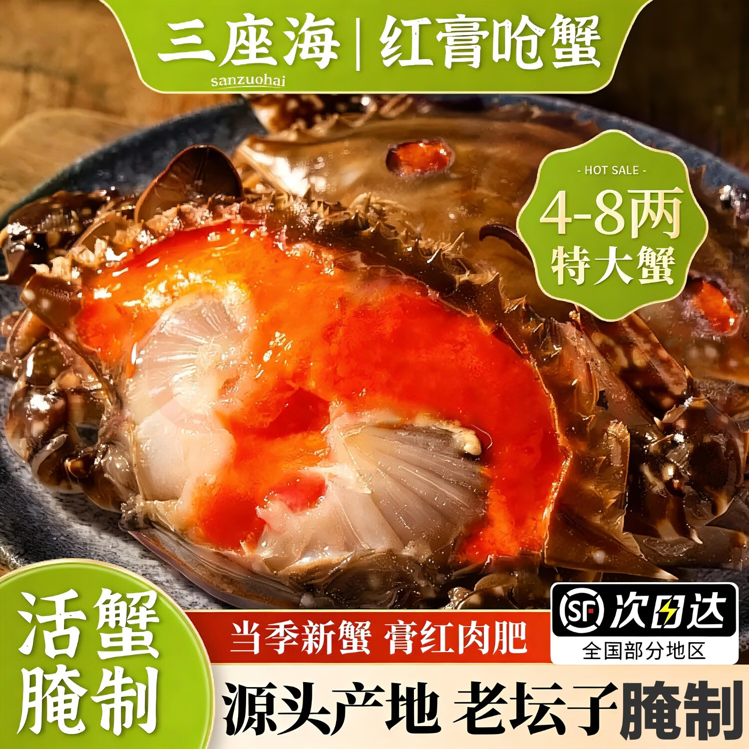 红膏呛蟹整只咸蟹炝蟹即食母蟹山东特产莱州梭子蟹糊螃蟹生腌蟹 6只 300g/只 礼盒装