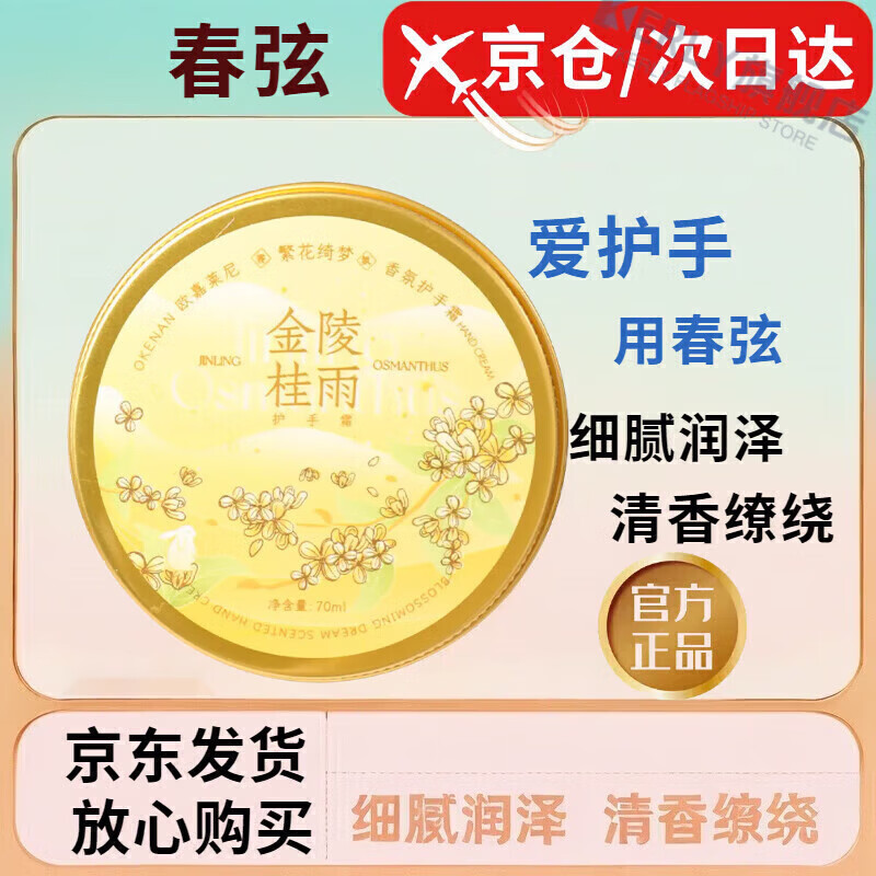 KERLY春弦护手霜南京大理夫子庙店嫩肤美肌补水滋润嫩白油腻保湿秋冬 【体验装】金陵桂雨 官方直售