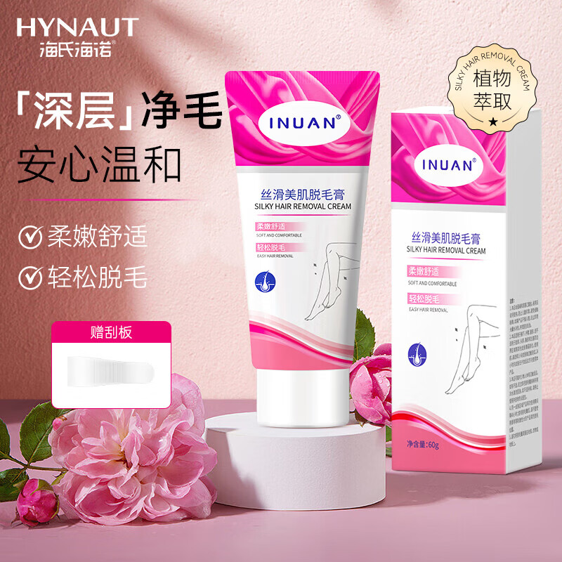 海氏海诺丝滑美肌脱毛膏60g 温和脱毛保湿男女通用腋下腿毛四肢去毛