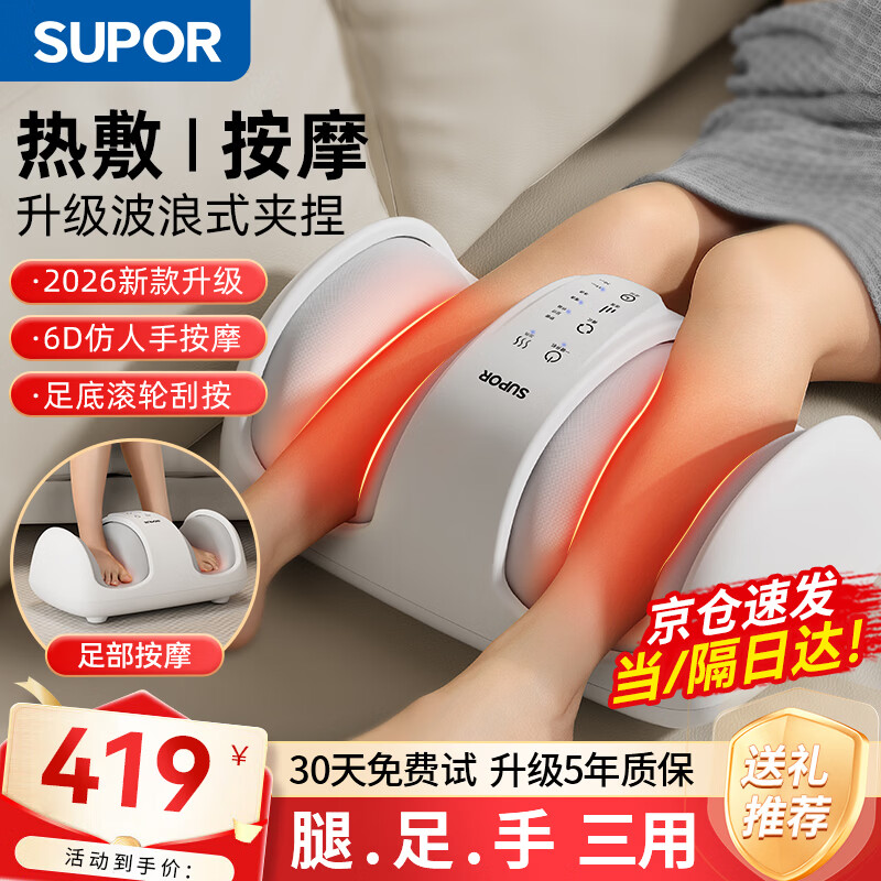 苏泊尔腿部按摩器大小腿肌肉按摩仪全自动揉捏专业经络疏通神器足疗机足底脚部足部酸痛按摩腿部的按摩器 【2026新款升级】波浪式夹捏+穴位按摩顶揉 38女神妇女节送男女生爸爸妈妈老年人的生日礼物实用