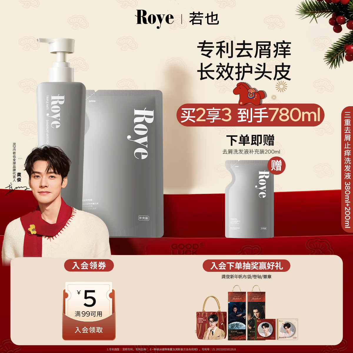 roye若也去屑止痒洗发水控油清爽青蒿植萃洗发液380ml+200ml