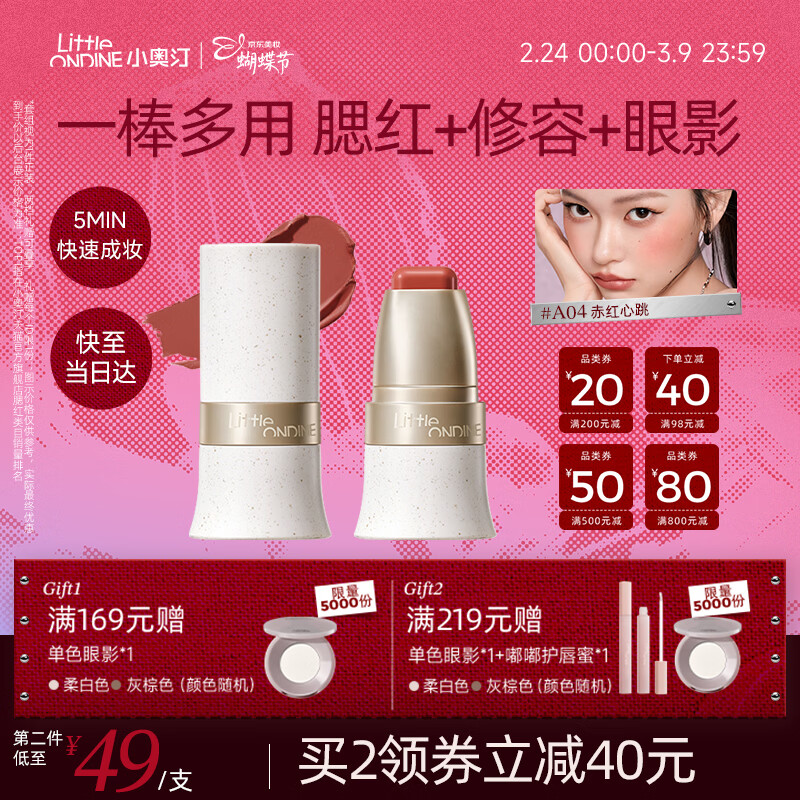 小奥汀（littleondine）玩色多用棒腮红棒#A04赤红心跳眼影修容口红修容提亮38女神节礼物