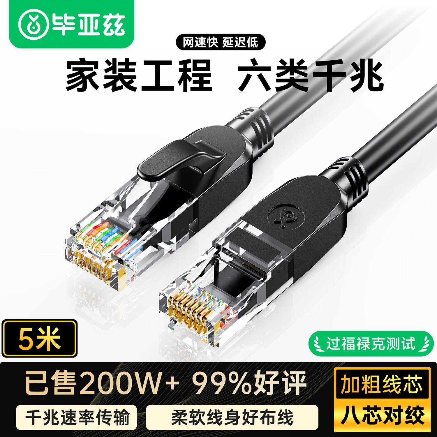 毕亚兹 六类CAT6类网线 5米 千兆网络连接线 工程家用电脑宽带监控非屏蔽8芯双绞成品跳线带头 WX8
