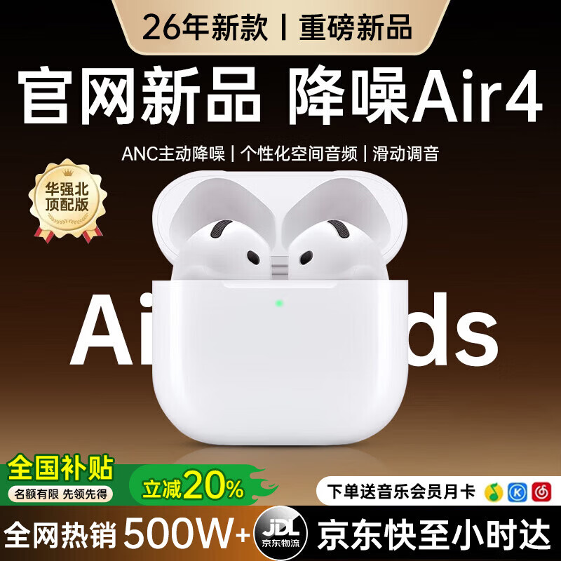 华强北爆款【金榜第1名丨新降噪Air4代】适配苹果蓝牙耳机真无线2026新款半入耳式国家补贴iphone17/16/pods4 【原版正装全新功能主动降噪版】 【主动降噪+个性化空间音频+三真电量】