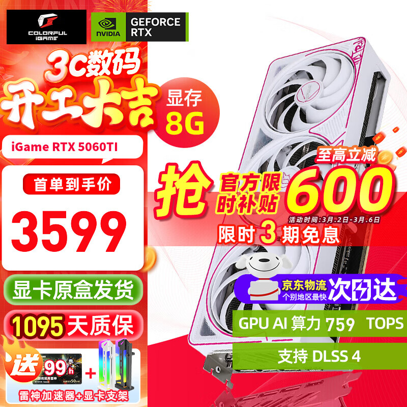 七彩虹(Colorful) iGame RTX 5060 Ti 16G 8G OC AD 战斧 白色 台式机电脑 游戏显卡 RTX 5060Ti 8G】Ultra W OC