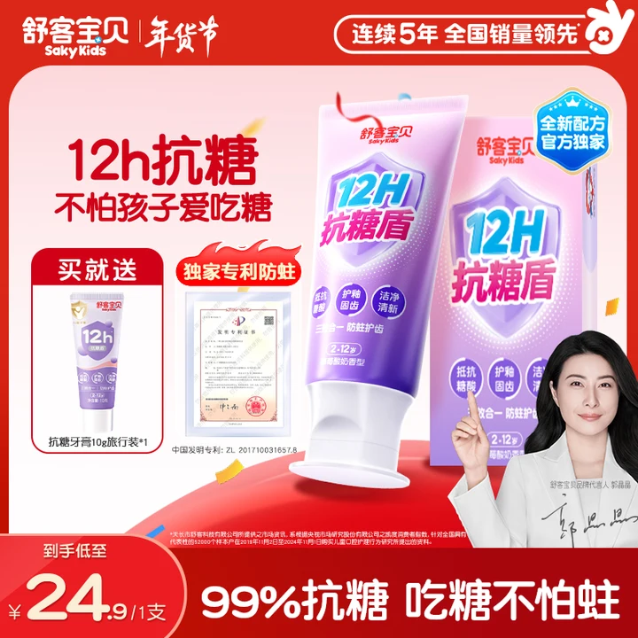 舒客宝贝儿童牙膏抗糖防蛀护牙2-12岁含氟换牙期60g1支装草莓味