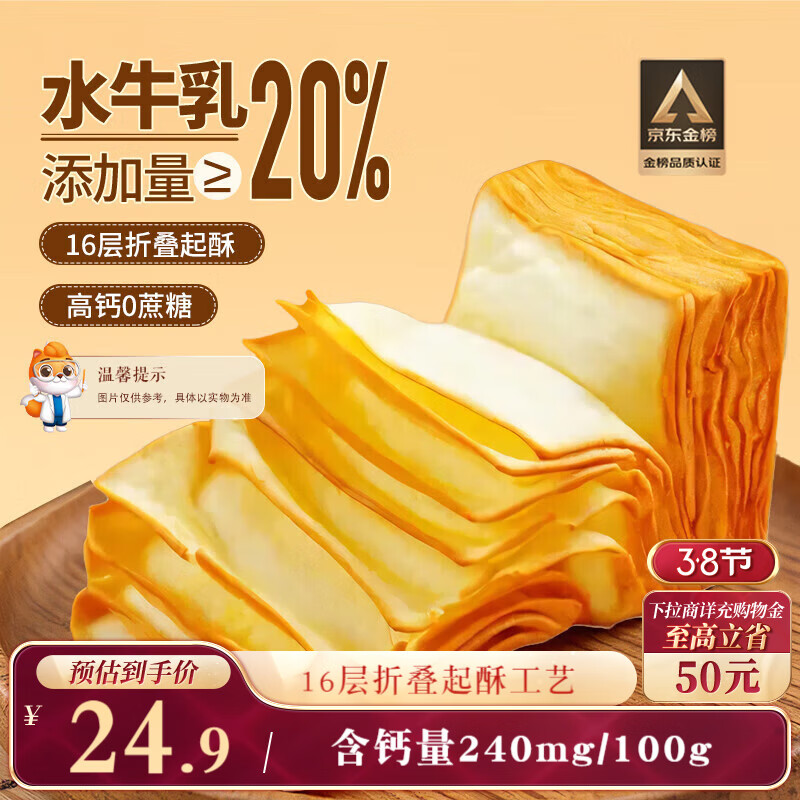 三只松鼠无蔗糖水牛乳千层吐司1.05kg 高钙早餐面包手撕代餐饱腹零食点心