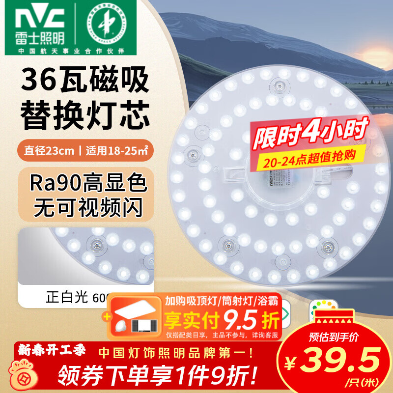 雷士（NVC）led燈盤吸頂燈替換燈芯燈板磁吸燈泡燈條貼片替換燈盤光源燈管 Ra90-36W白光/18-25㎡(含接線柱)