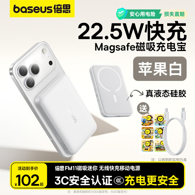 倍思【国标3c认证】可上飞机磁吸充电宝magsafe无线充22.5W快充移动电源适配苹果15-17手机旅游出行 【苹果白】1万毫安22.5W | 可上飞机