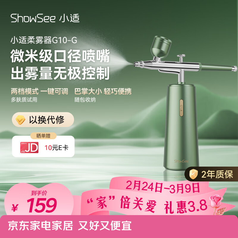 小适（showsee）电动便携式柔雾器2档调节多肤质适用微米气压家用补水喷雾器水光仪器注氧仪三八节女神礼物