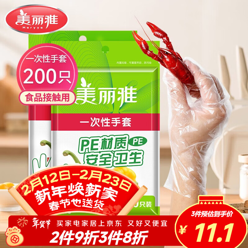美丽雅一次性手套200只食品用抽取式塑料pe加厚防漏家用厨房透明薄膜
