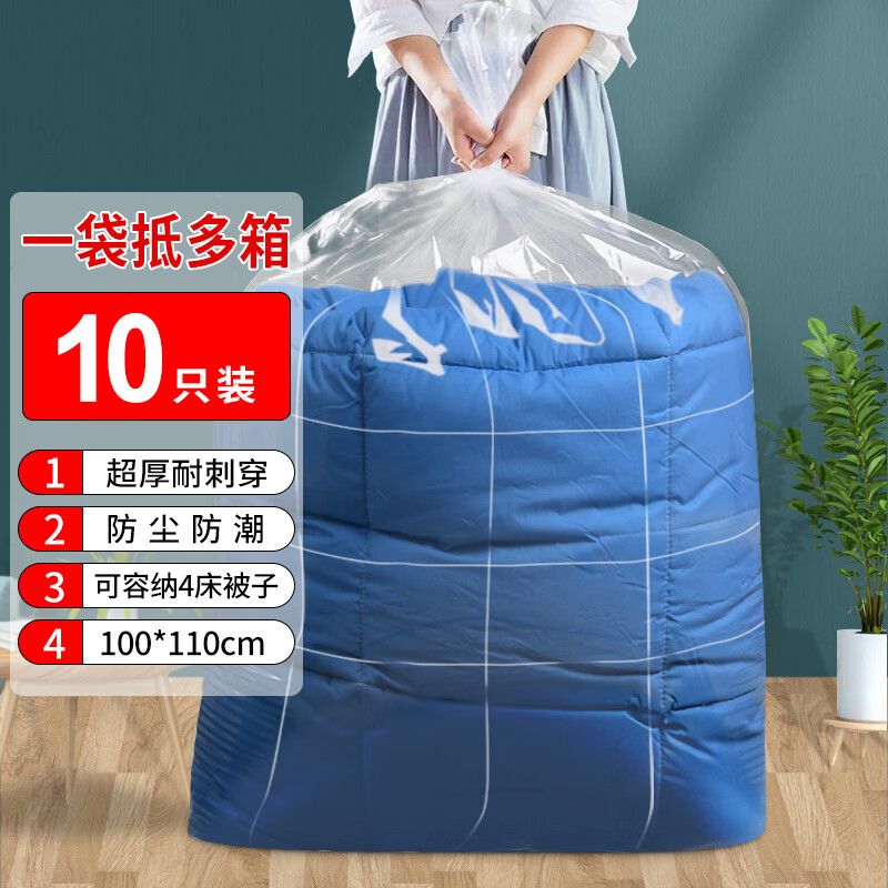 京惠思创棉被整理袋特大透明塑料防尘收纳搬家打包袋 白色100*110cm10只装