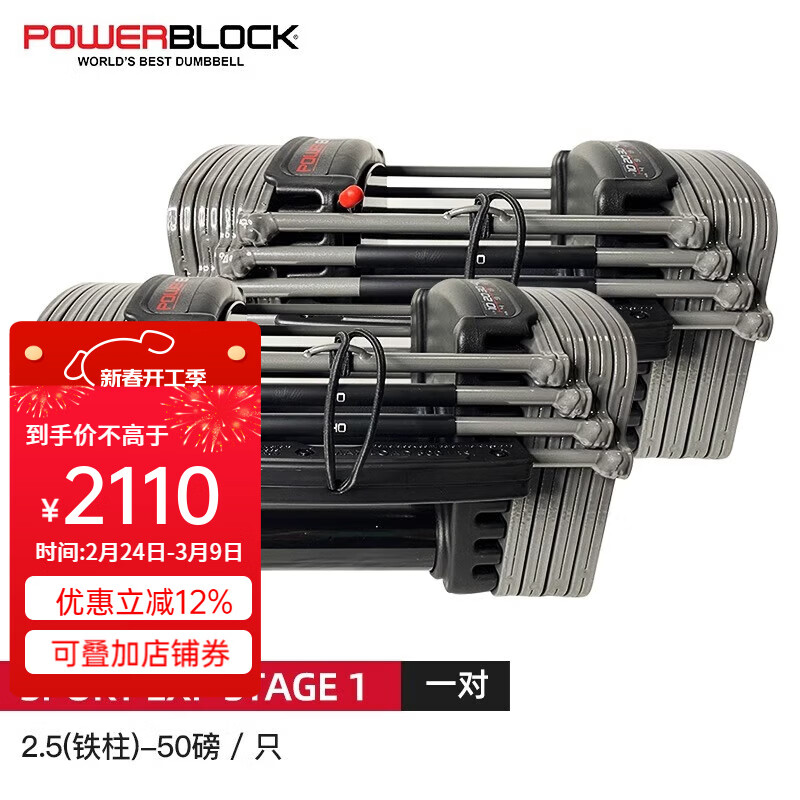 PowerBlock美國(guó)男士啞鈴套裝家用一對(duì)50磅烤漆可調(diào)節(jié)重量亞玲抽屜式健身器材 Sport EXP（可擴(kuò)充）1階1對(duì) 23KG