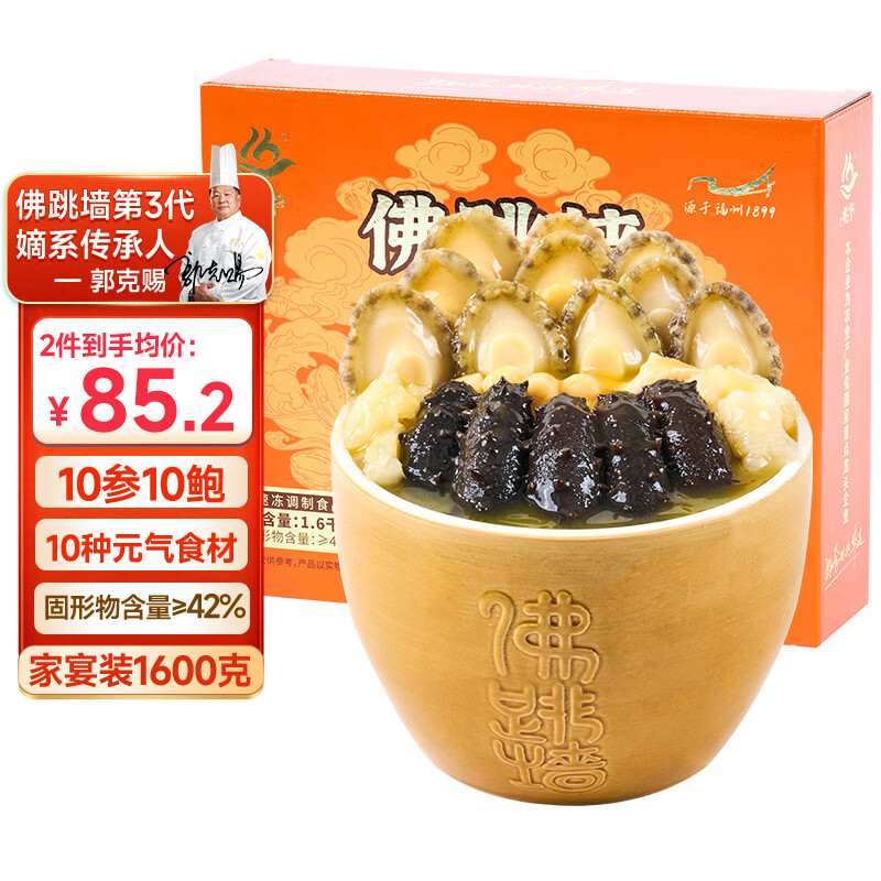 兆华福州正宗金汤佛跳墙1600g大盆菜十参十鲍海参鲍鱼加热即食预制菜