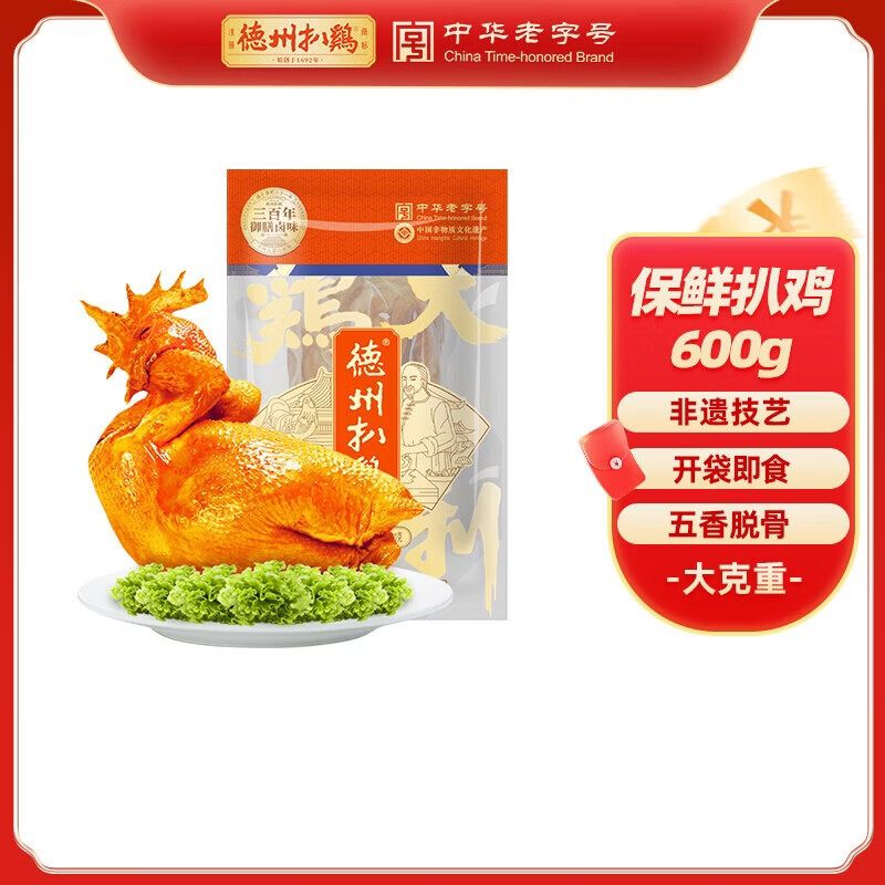 德州扒鸡 【大吉大利保鲜600g】卤味熟食五香脱骨童子鸡中华老字号
