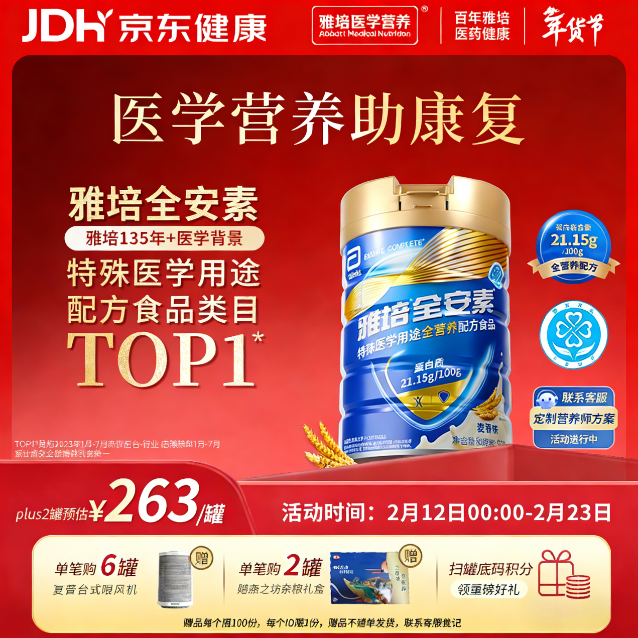 雅培【新一代】全安素特医全营养配方粉 900g麦香补充蛋白质 年货礼品