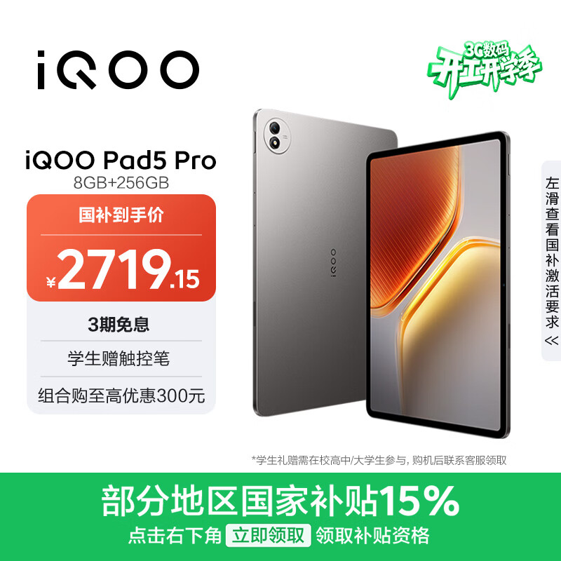 iQOO Pad5 Pro 8GB+256GB 灰晶 国家补贴15% 13英寸游戏电竞大屏 蓝晶×天玑9400+ 平板电脑 vivo