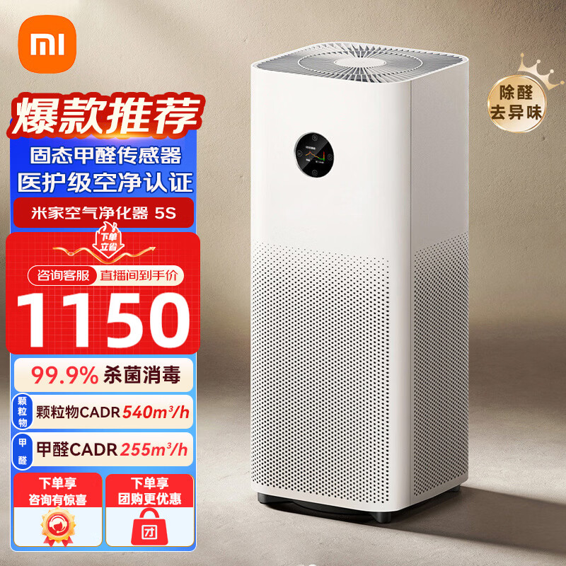 米家小米【家电国家补贴】小米空气净化器5S家用除甲醛除菌除过敏AC-M24-SC 米家净化器5S