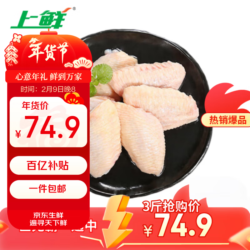 上鲜 鸡翅中 净重3斤 单个40g以上大翅中 鸡翅烤翅炸鸡翅卤翅冷冻清真