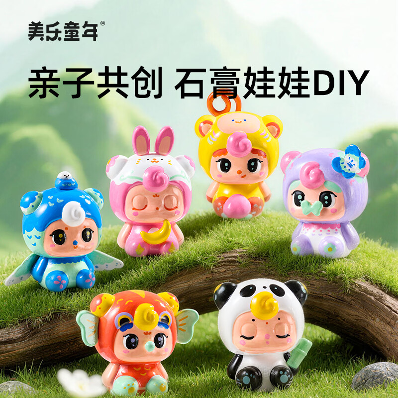 美乐童年石膏娃娃儿童手工手办DIY玩具涂色娃娃粘土男女孩3-6岁生日礼物