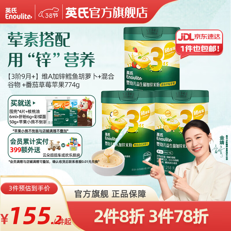 英氏米粉罐装套组婴幼儿高铁米粉6-12个月辅食宝宝营养米糊 【3阶9月+】营养进阶 258g*3罐