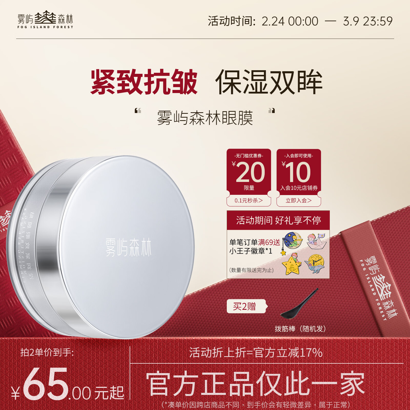 雾屿森林眼膜des眼膜紧致抗皱oxy眼膜贴保湿雾屿森林眼膜贴官方正品 2罐【第二件半价】