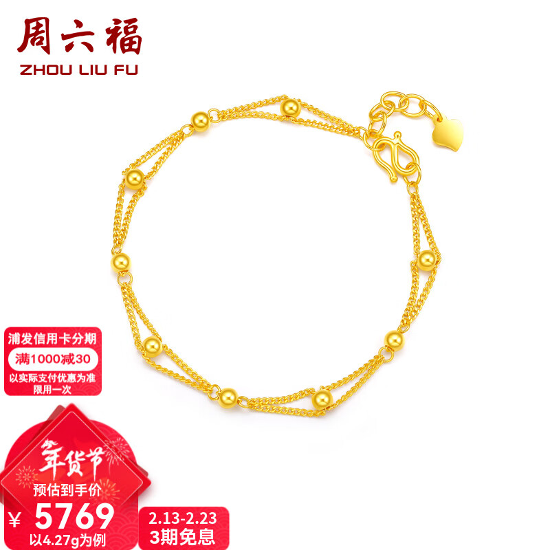 周六福（ZLF）新年礼物黄金手链女双链光面圆珠相连桃心型尾链金手链 计价 15+2cm尾链 - 4.39g