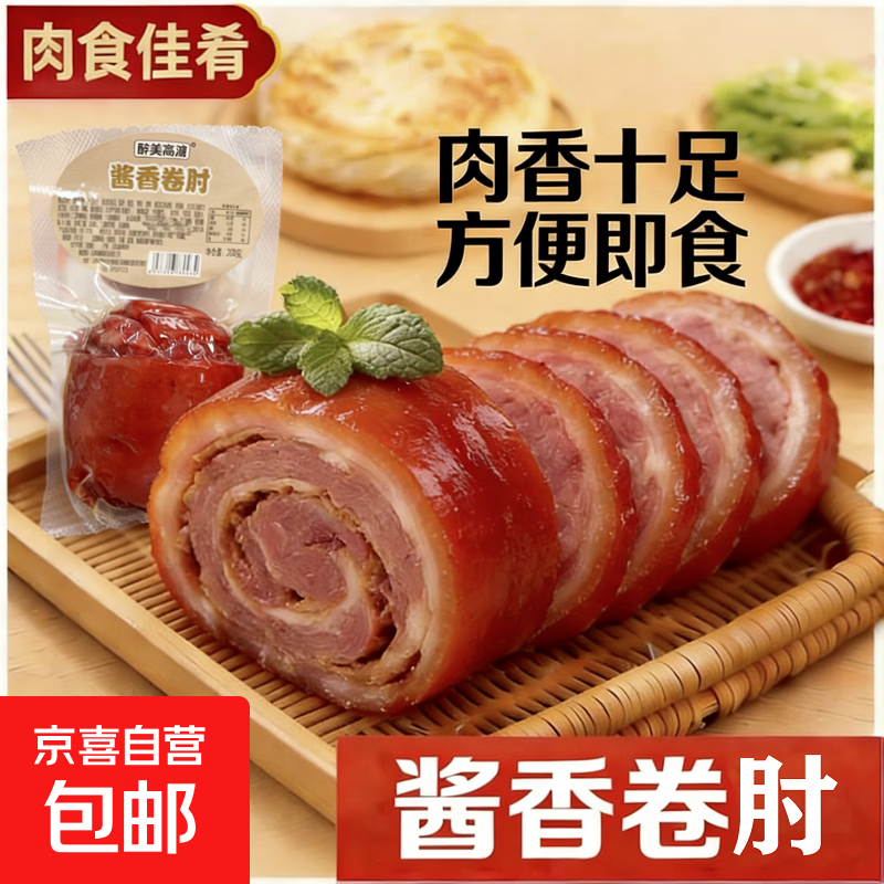 酱香卷肘卤味肉制品香肘肘花私房菜熟食酱卤制品下酒菜肴肉香浓郁 酱香浓郁卷肘200g*1袋