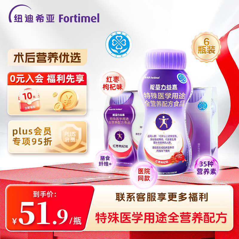 能荃力益嘉特医全营养配方食品 卧床老人术后恢复营养品红枣枸杞味200ml*6瓶