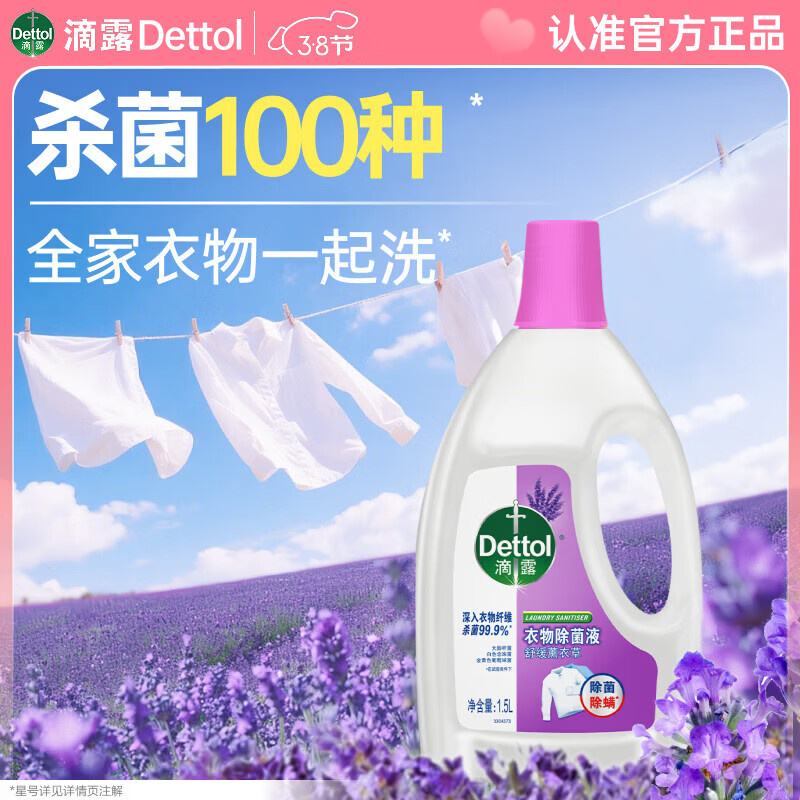 ��¶��Dettol��������������Һ ޹�²�1.5L ��ͯ����99.9%ɱ������������Ч���� 37.51Ԫ