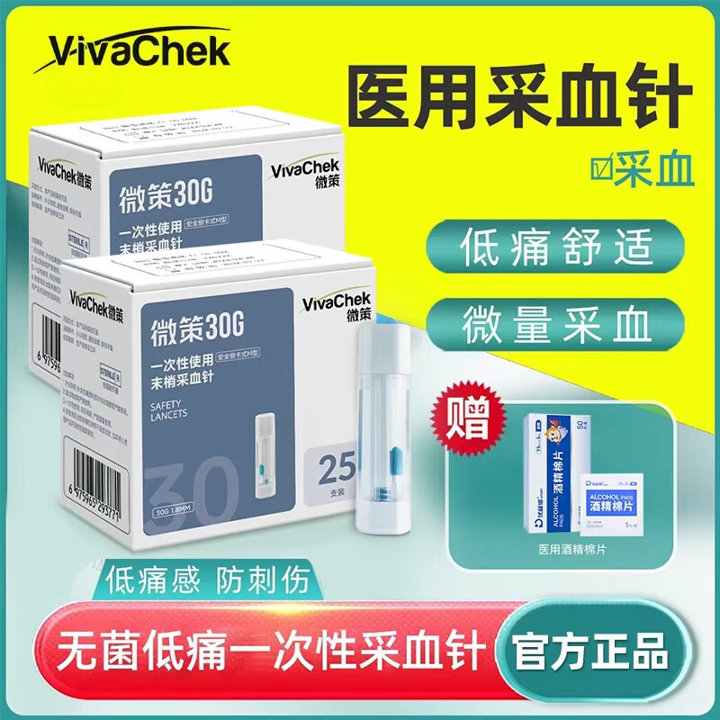 微策微感一次性使用采血针采血器医院款弹簧放血针按压式不用采血笔 【无需采血笔】低痛感采血针100支+送酒精棉片