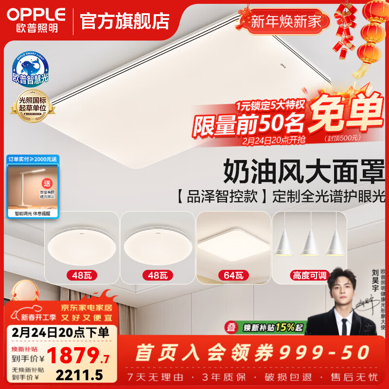 欧普照明（OPPLE）led吸顶灯大灯主灯客厅灯卧室灯一体全屋灯具套餐极简风APP智控 C4全光谱智控【3室2厅】搭餐吊