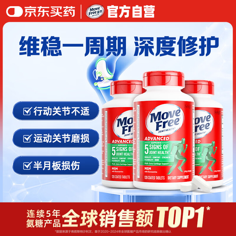 Move Free��ڰ��������ظ�Ƭ��ƿ120��*3 ά������������������ 607Ԫ