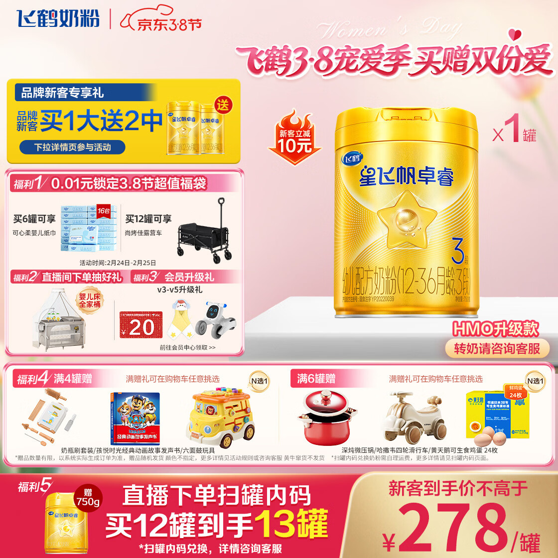 飞鹤星飞帆卓睿 幼儿配方奶粉3段（1-3岁）750g 乳铁蛋白【老爸抽检】